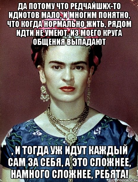 Много дебилов. Придурков много. Идиотов так мало, но они грамотно расставлены.