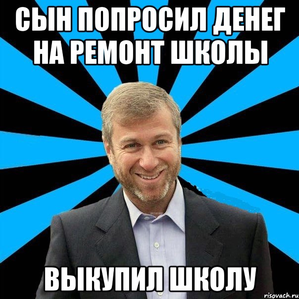 Попросила сыну. Просьба денег. Попроси денег. Деньги на ремонт школы Мем. Сын просит денег.