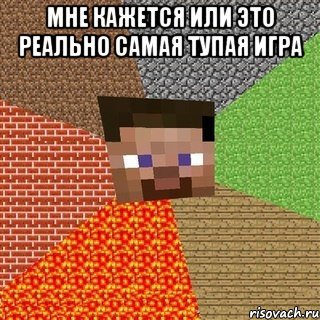 Мне кажется или это реально самая тупая игра , Мем Миникрафтер