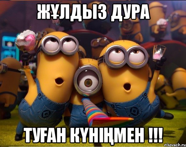 Жұлдыз дура Туған күніңмен !!!