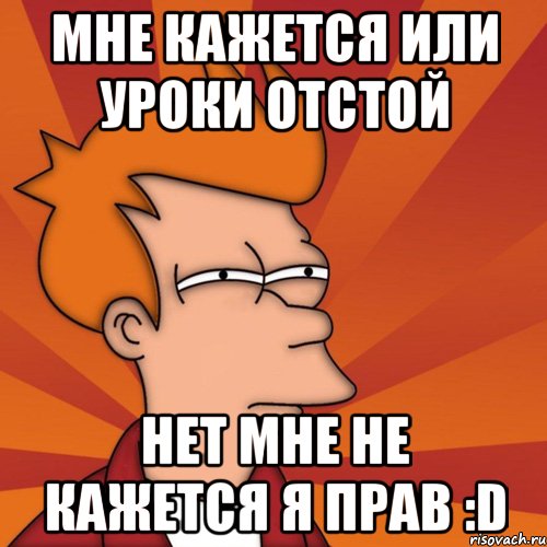 Слушать песню отстой. Школа отстой. Учеба отстой. Мемы отстой. Школа отстой картинки.