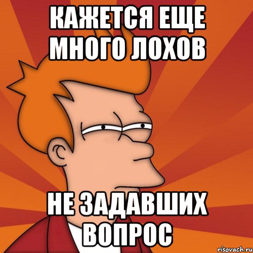 Не задавай вопросов. Вопросы для мемов. Вопросы для Пемов. Не задано. Что задали.