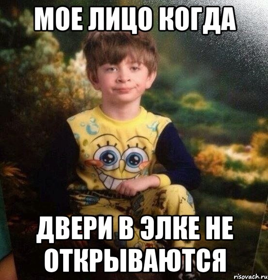 Скачай это бесплатное Фото на тему Не пущу мем и открой