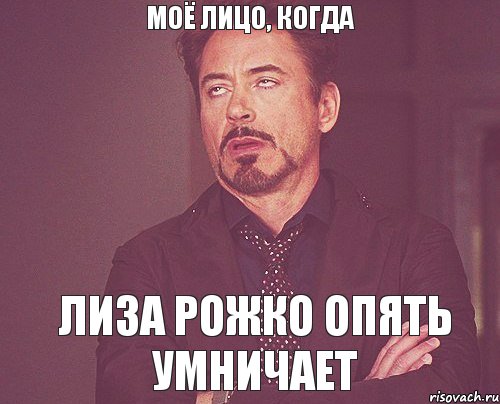 Человека на место когда умничает. Мое лицо когда кто-то умничает. Когда Данил умничает Мем. Когда Лиза поумнеет. Мое лицо когда Алишер умничает.