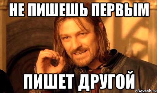 Писать обратно. Пишет первый. Первая не пишу. Не писать. Не пишешь ты напишет другой.