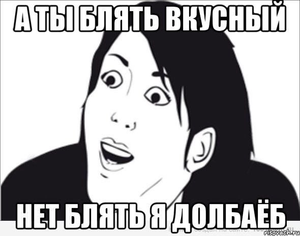 Долбаеб. Мем я долбаеба. Я долбаеб да ты долбаеб. Да за что Мем. Да ты что Мем.