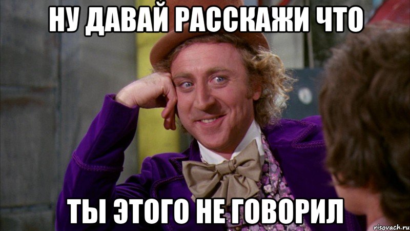 Повторить вопрос 2 раз. Мем ну давай расскажи. Давай расскажи Мем. Как скажешь Мем.