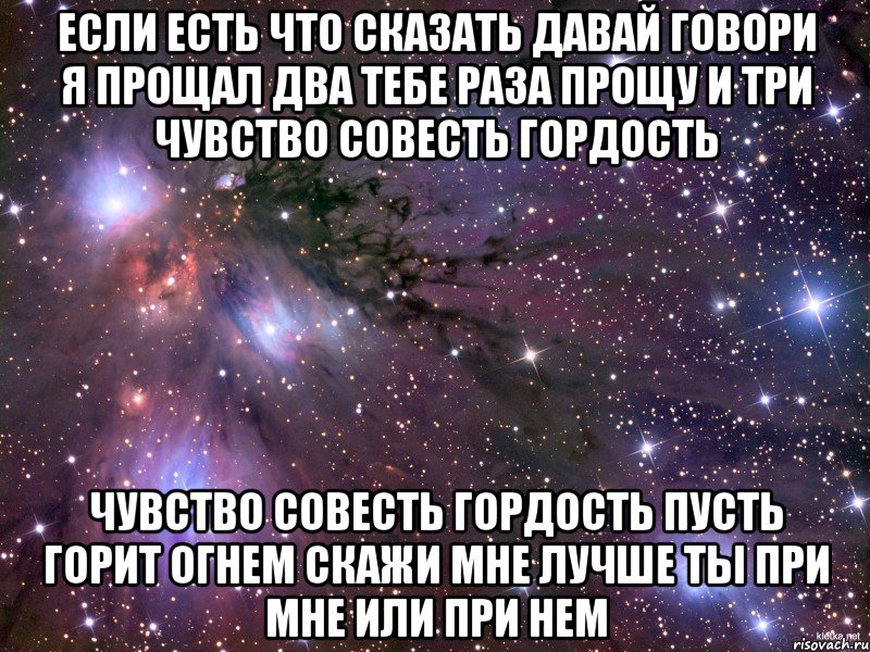 2 раз прощаешь. Хочу погулять. Раз прощу два прощу третий раз. Любовь хочешь гулять. Картинка что что давай говори.