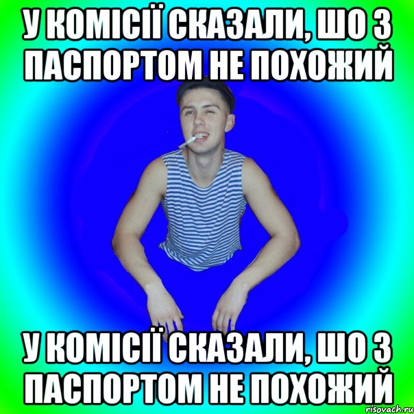 у комісії сказали, шо з паспортом не похожий у комісії сказали, шо з паспортом не похожий, Мем острий перец