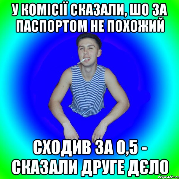 у комісії сказали, шо за паспортом не похожий Сходив за 0,5 - сказали друге дєло, Мем острий перец