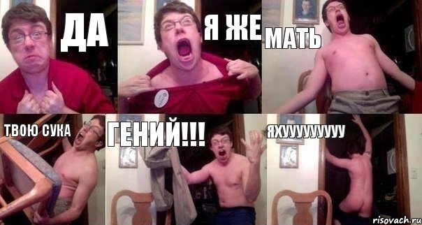 ДА Я ЖЕ МАТЬ ТВОЮ СУКА ГЕНИЙ!!! яхууууууууу, Комикс  Печалька 90лвл