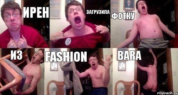 Ирен Загрузила Фотку Из Fashion Bara, Комикс  Печалька 90лвл