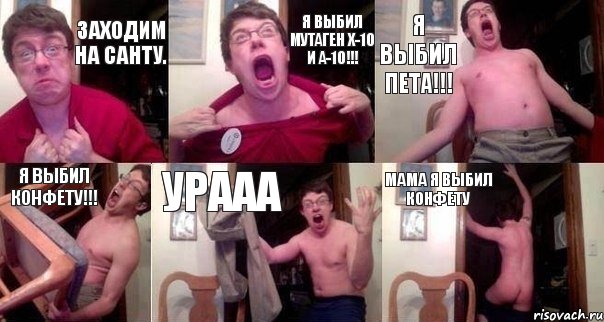 Заходим на санту. Я выбил мутаген X-10 и A-10!!! Я выбил пета!!! Я выбил конфету!!! УРААА МАМА я выбил КОНФЕТУ, Комикс  Печалька 90лвл