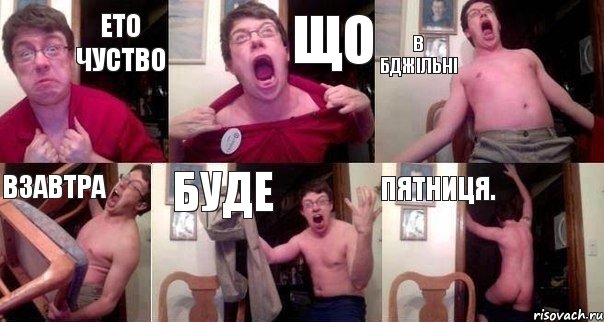 Ето чуство що в Бджільні взавтра буде Пятниця., Комикс  Печалька 90лвл