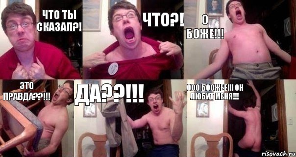 Что ты сказал?! Что?! О Боже!!! ЭТО правда??!!! Да??!!! ООО Боожее!!! он любит меня!!!, Комикс  Печалька 90лвл