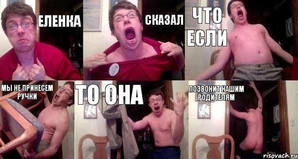 еленка сказал что если мы не принесем ручки то она позвонит нашим родителям, Комикс  Печалька 90лвл