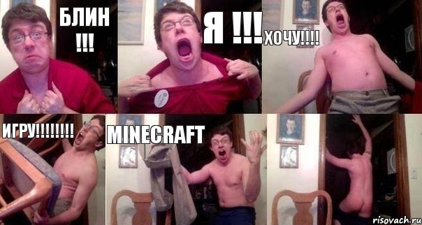 БЛИН !!! Я !!! ХОЧУ!!!! ИГРУ!!!!!!!! MINECRAFT , Комикс  Печалька 90лвл