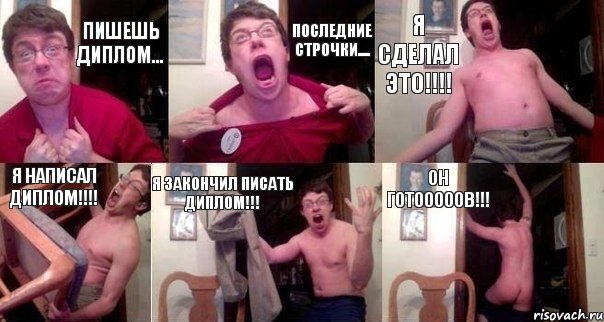 пишешь диплом... последние строчки.... Я СДЕЛАЛ ЭТО!!!! Я НАПИСАЛ ДИПЛОМ!!!! Я ЗАКОНЧИЛ ПИСАТЬ ДИПЛОМ!!! ОН ГОТОООООВ!!!, Комикс  Печалька 90лвл