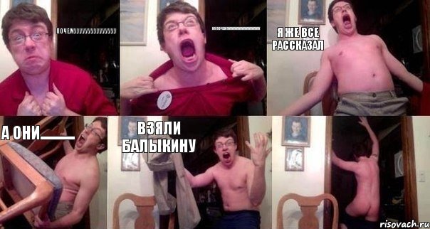 почемууууууууууууууу ну почемууууууууууууууууууууууу я же все рассказал а они............ взяли БАЛЫКИНУ , Комикс  Печалька 90лвл