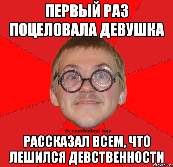 Перве раз. Шутки про девственников. Девственник приколы. Девственник Мем. Парень девственник Мем.