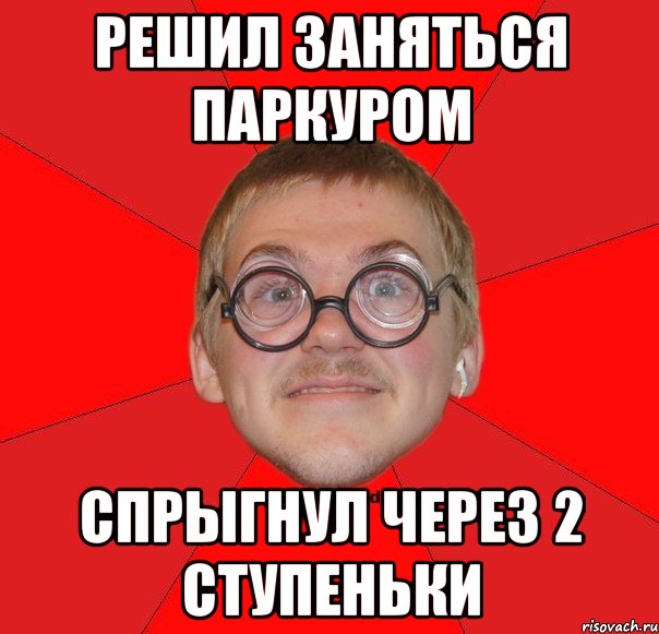 Решил заняться. Пацан паркурит Мем. Решил заняться копами. Мем паркурист планшет. Паркур кайф Мем.