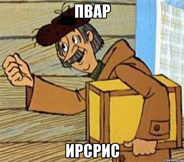 пвар ирсрис