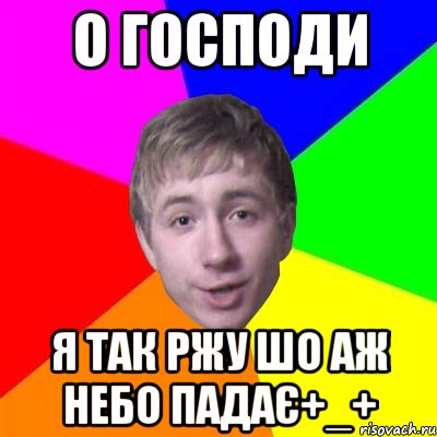 О господи я так ржу шо аж небо падає+_+, Мем Потому что я модник