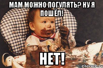 мам можно погулять? ну я пошёл! нет!, Мем Рисовать