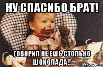 НУ СПАСИБО БРАТ! Говорил не ешь столько шоколада!!, Мем Рисовать