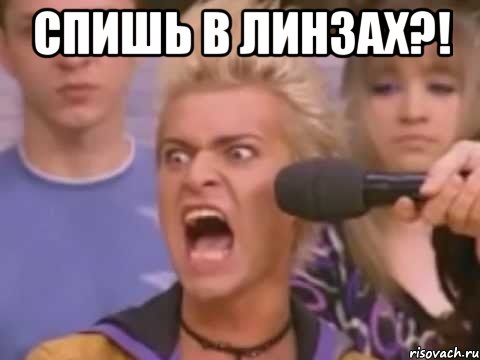 Спишь в линзах?! 