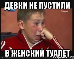Девушки в туалете мем