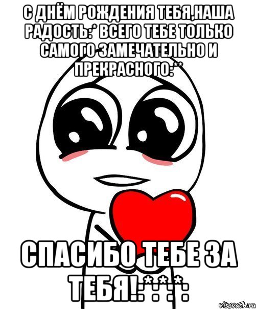 Темочка или темачка. Журочка, с днем рождения. Прости меня дурочку. С днем рождения дурочка. Люблю тебя дурочка.