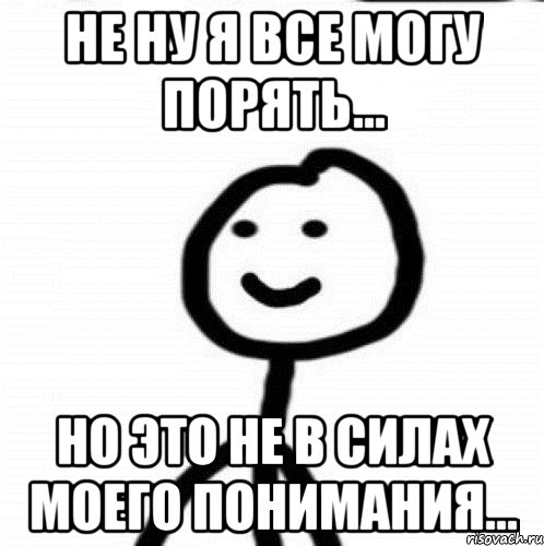 Не вывожу