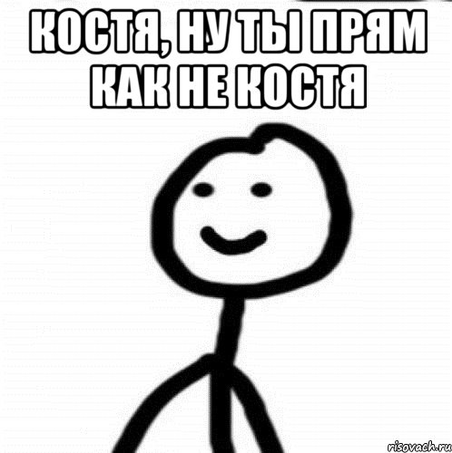 Ну ты попал