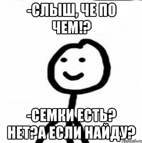 По чем они. Че по чем. Чё по чём картинки. Чё по чём. Картинки че по чем.