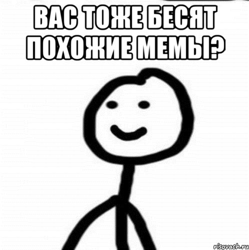 Вас тоже бесят похожие мемы? , Мем Теребонька (Диб Хлебушек)