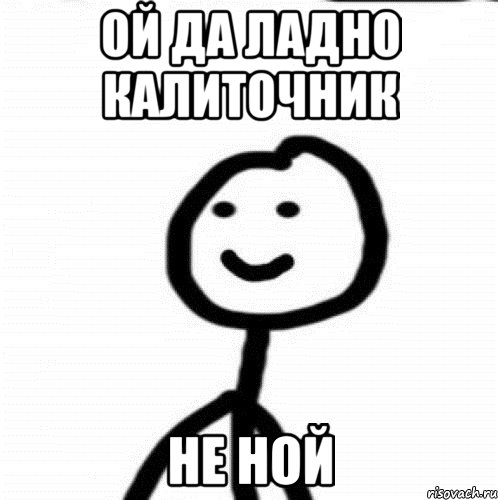 Ой да