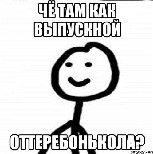 чё там как выпускной оттеребонькола?, Мем Теребонька (Диб Хлебушек)