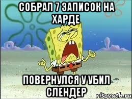 собрал 7 записок на харде повернулся у убил слендер, Мем Спанч Боб плачет