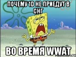 Почему 1D не приедут в СНГ Во время WWAT, Мем Спанч Боб плачет