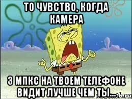 То чувство, когда камера 3 мпкс на твоем телефоне видит лучше чем ты..., Мем Спанч Боб плачет