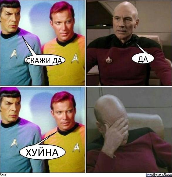 СКАЖИ ДА ДА ХУЙНА