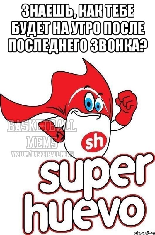 Super huevo. Huevo Мем. Super huevo Мем. Как дела super huevo. Мне сегодня super huevo.