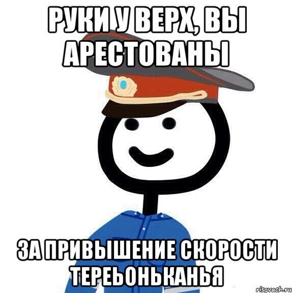 Пропусти 15. Мем вы арестованы за красоту. У тебя айкью как у хлебушка. IQ Хлебушек. IQ как у хлебушка.