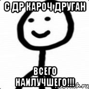 С ДР кароч друган Всего наилучшего!!!, Мем Теребонька (Диб Хлебушек)