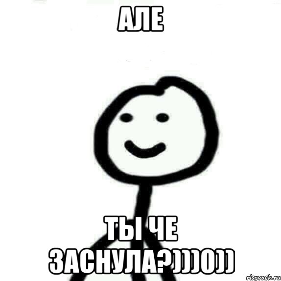 АЛЕ ТЫ ЧЕ ЗАСНУЛА?)))0)), Мем Теребонька (Диб Хлебушек)