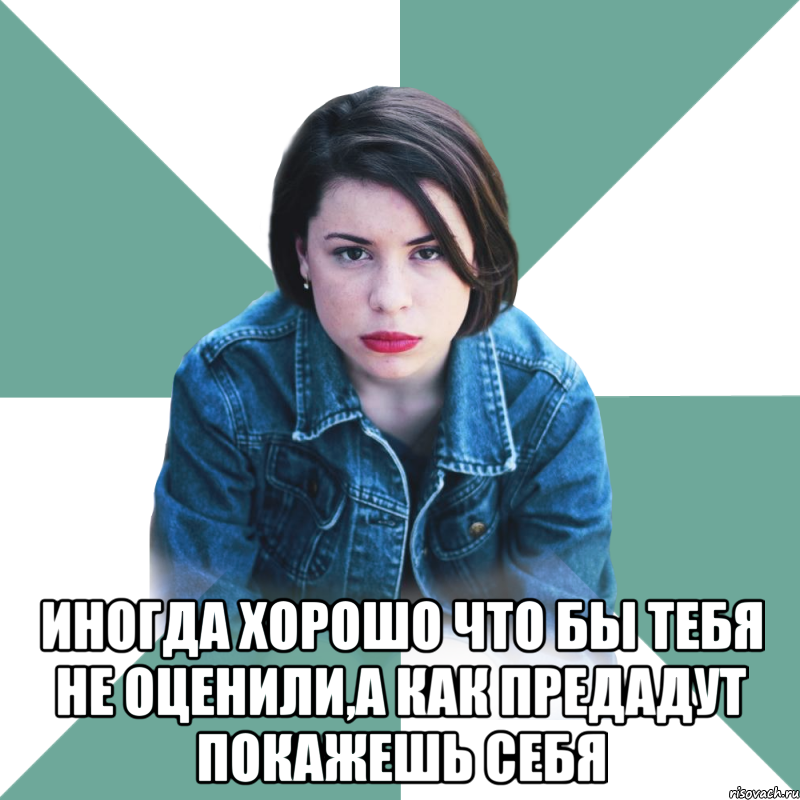  иногда хорошо что бы тебя не оценили,а как предадут покажешь себя, Мем Типичная аптечница