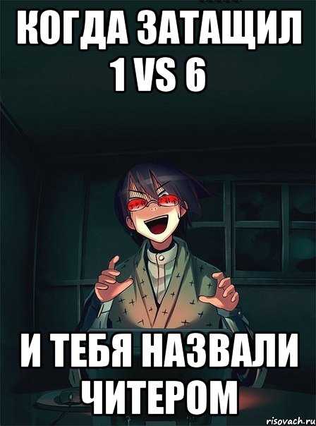 Читеры комикс. Читеры мемы. ЧИТЕР прикол. Мемы про читерство. Мемы про читеров.