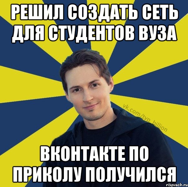 Решил создать. Павел Дуров мемы. Павел Дуров Мем. Дуров мемы. Мем про Дурова.