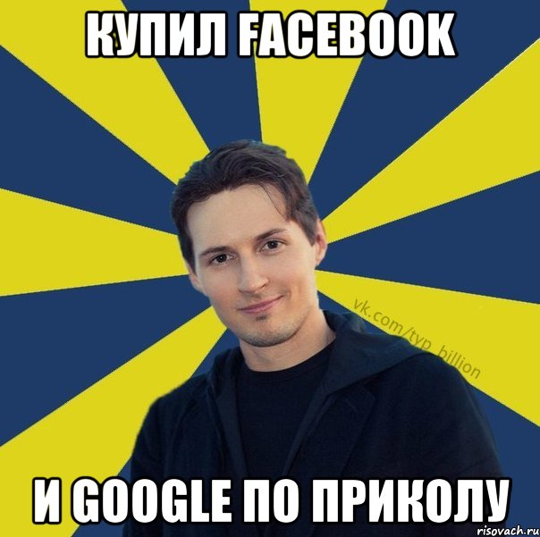 купил FACEBOOK и GOOGLE по приколу